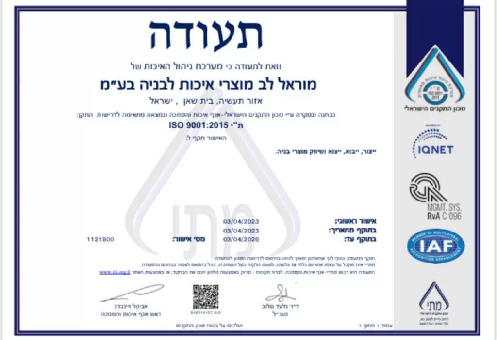 ISO 9001:2015 תעודת תו תקן עברית (2026-2023)